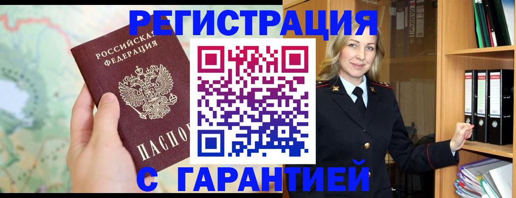 прописка для кредита в Белебее