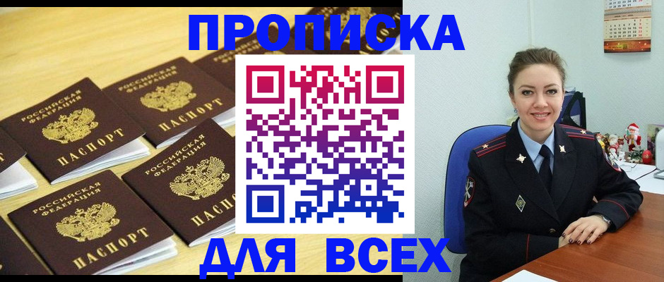 прописка для школы в Белебее