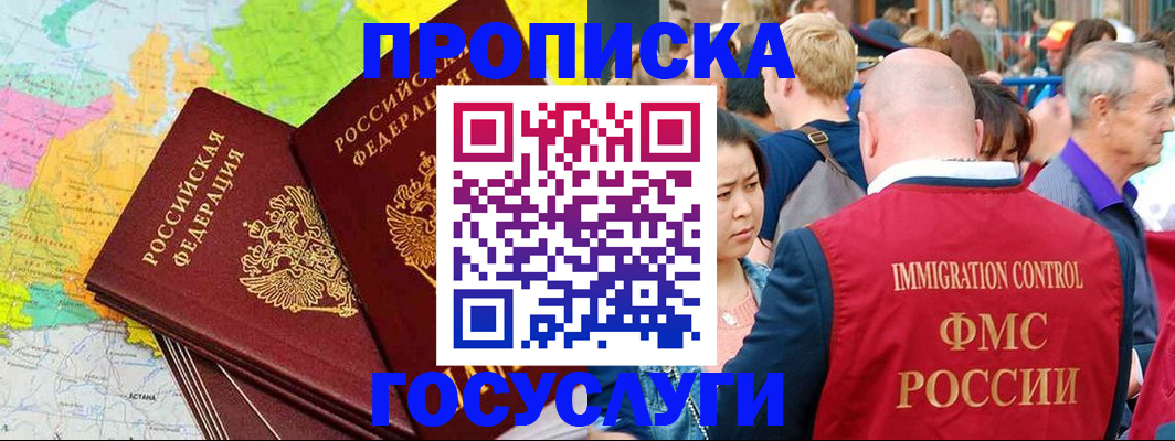 прописка для работы в Белебее